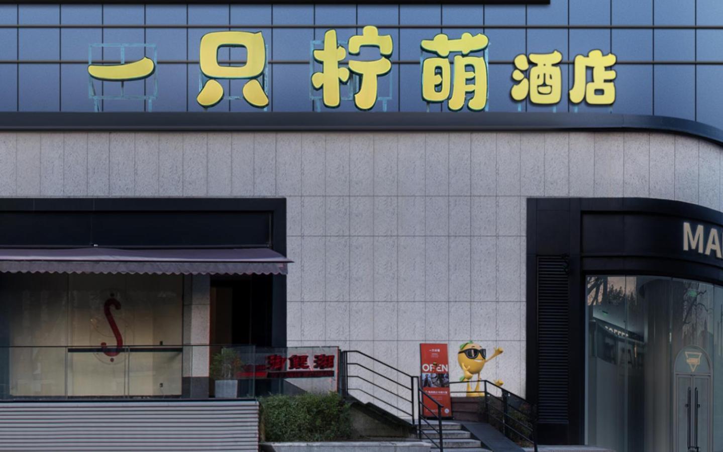Lemon Hotel - Metro Line 1 Line 7 Changshu Road 200 Meters Xangai Exterior foto